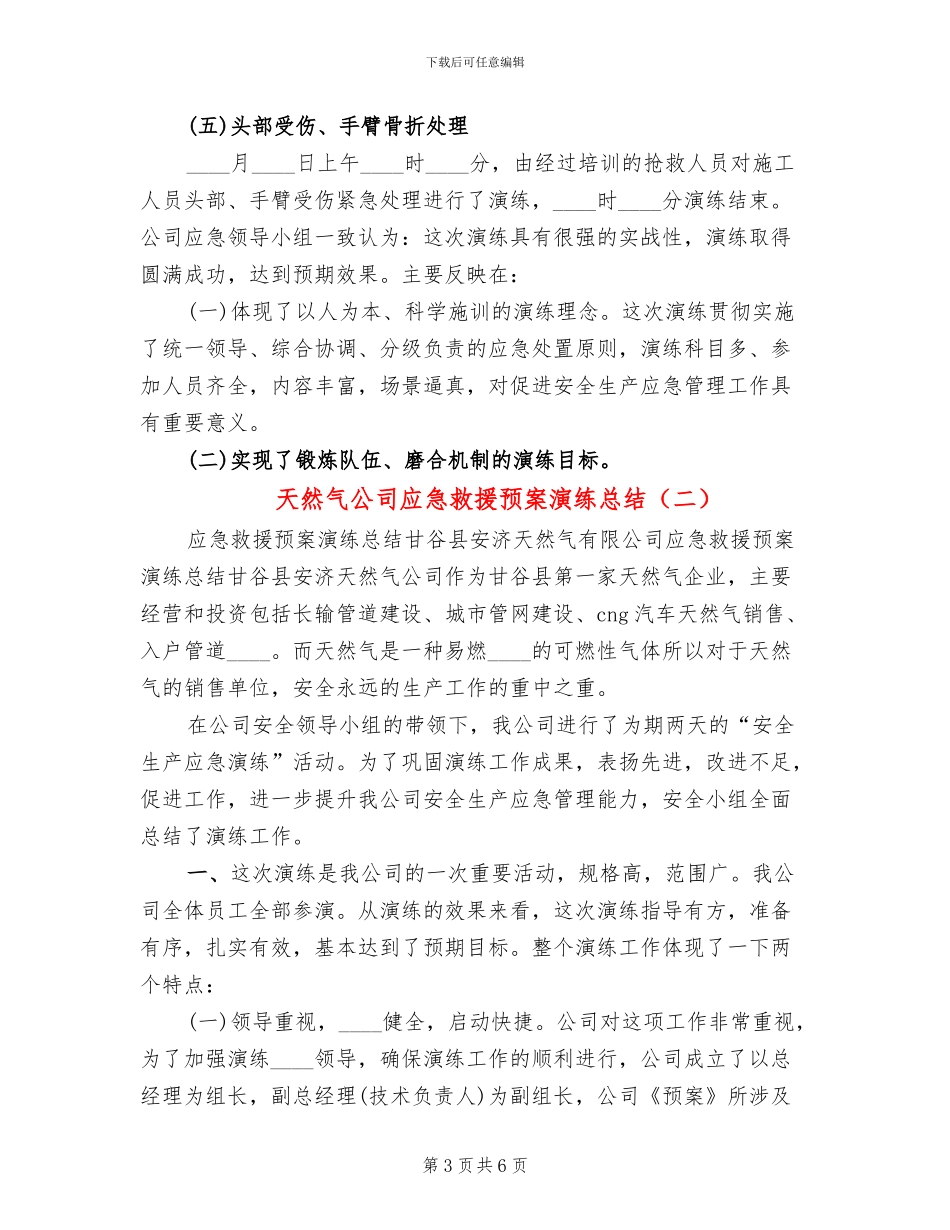 天然气公司应急救援预案演练总结_第3页