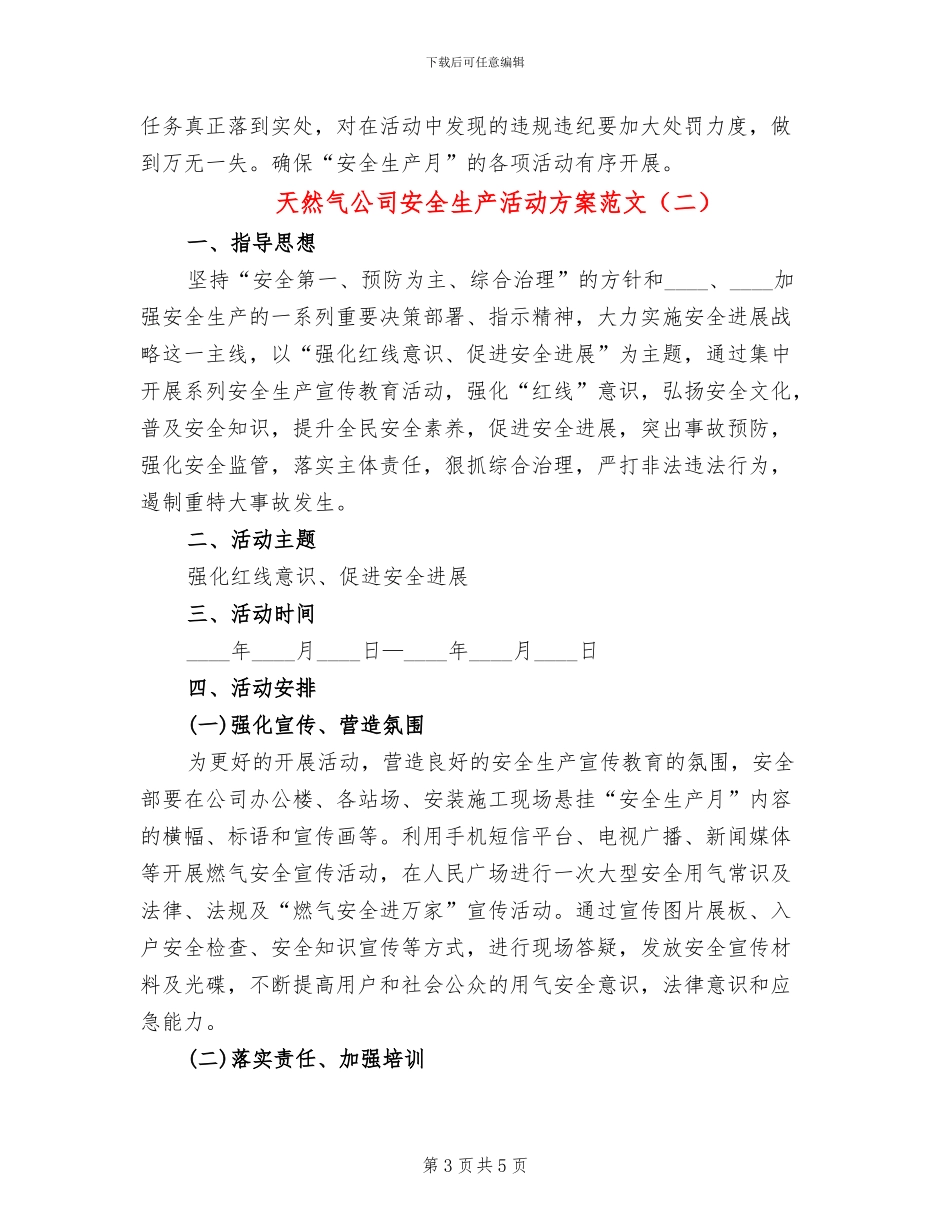 天然气公司安全生产活动方案范文_第3页