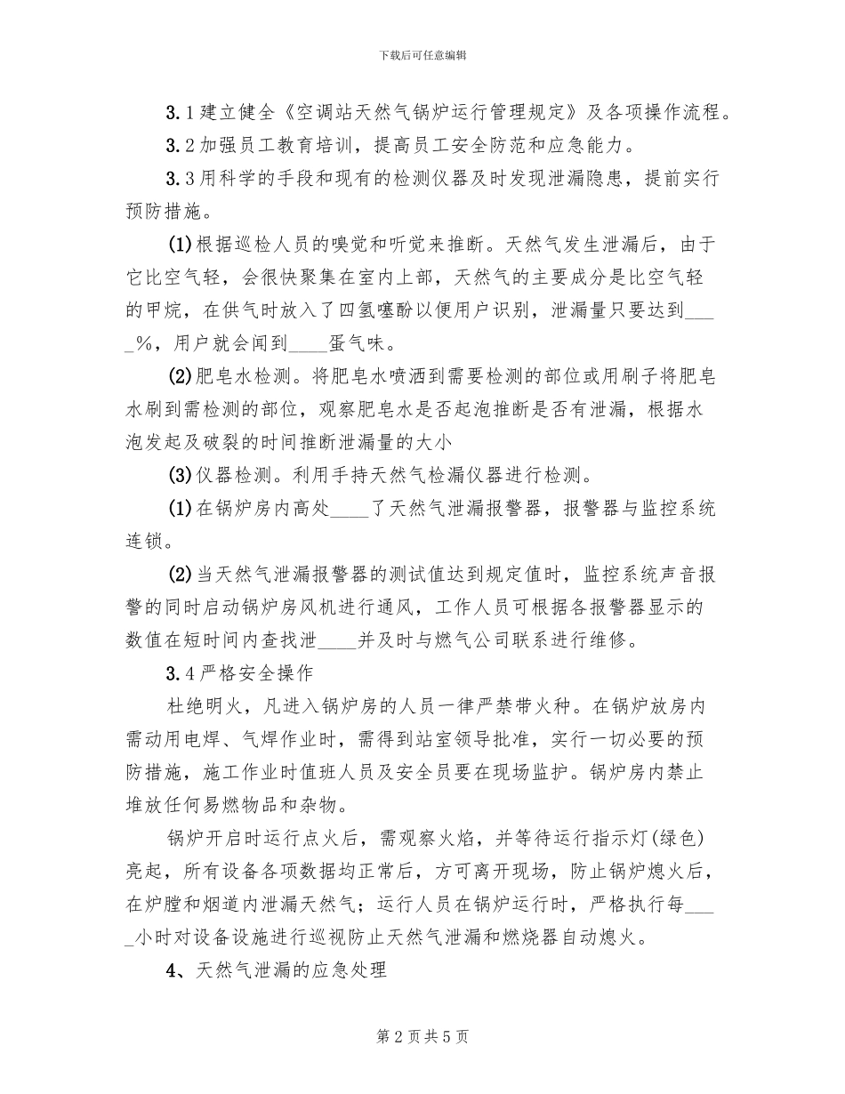天然气泄漏应急预案_第2页