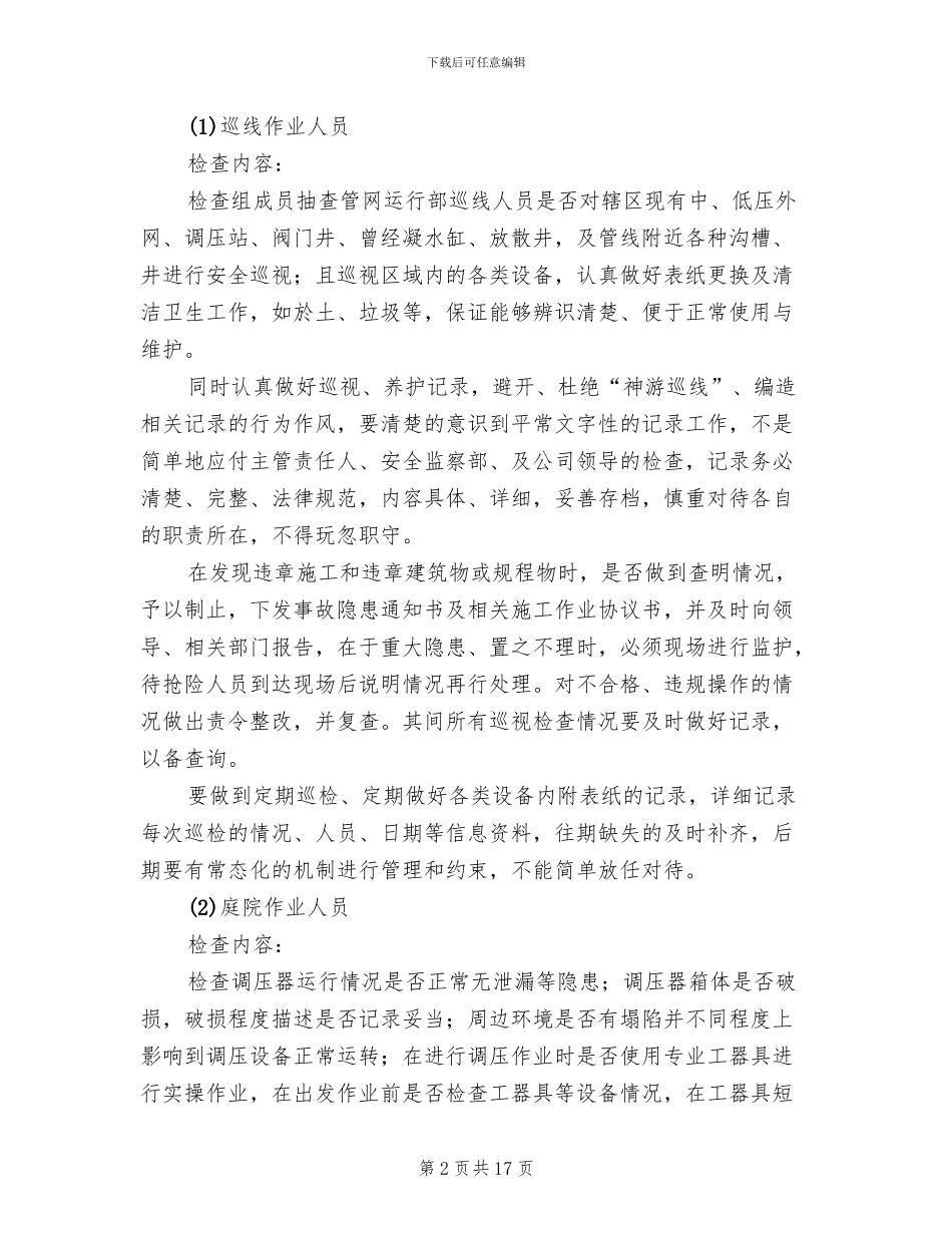 天然气公司综合安全检查方案范文_第2页