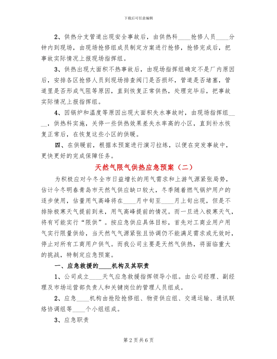 天然气限气供热应急预案_第2页