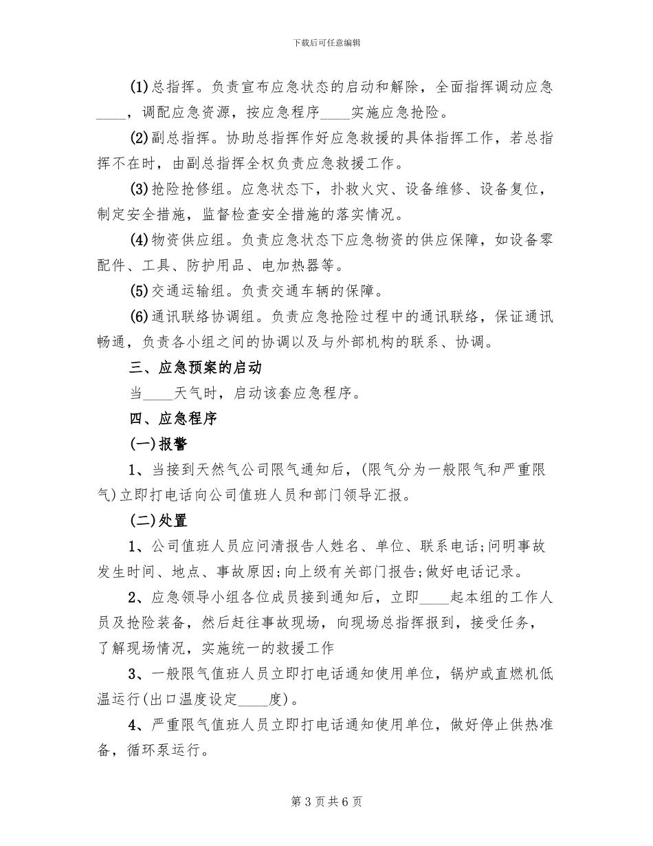 天然气限气供热应急预案_第3页