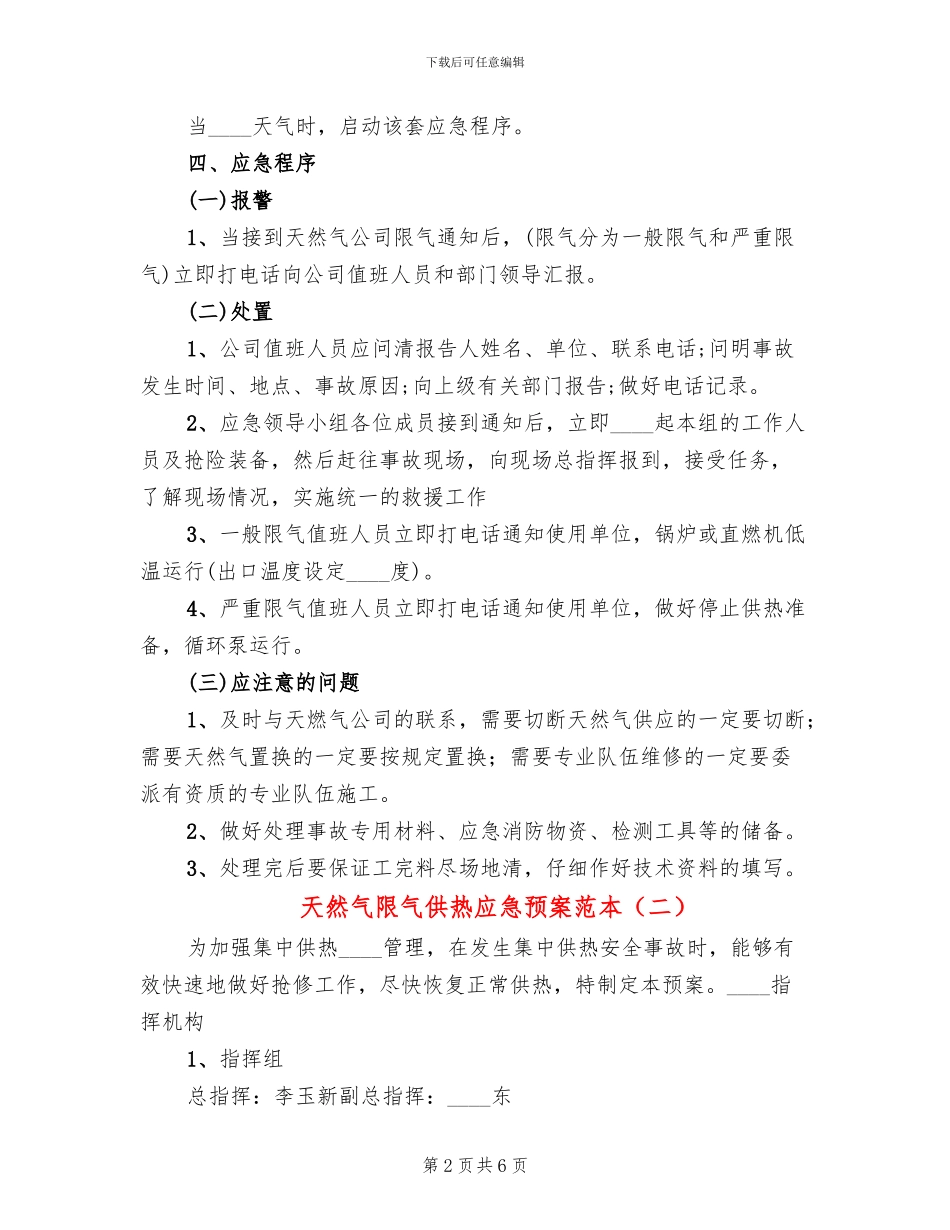 天然气限气供热应急预案范本_第2页