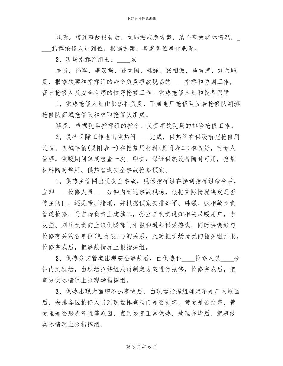 天然气限气供热应急预案范本_第3页