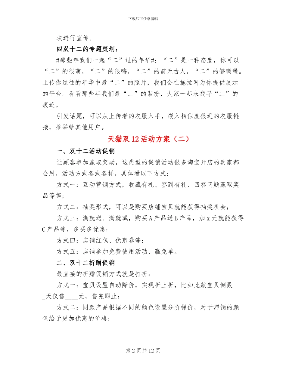 天猫双12活动方案_第2页