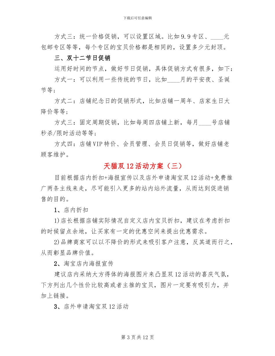 天猫双12活动方案_第3页