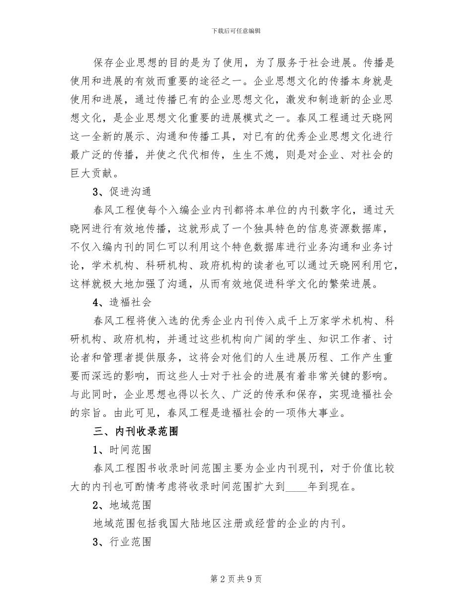 天网工程传输方案范文_第2页