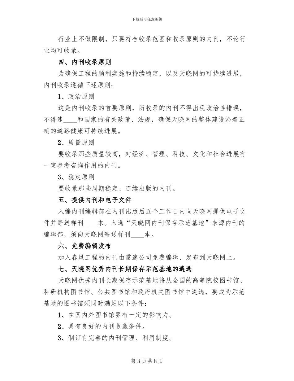 天网工程实施方案范本_第3页