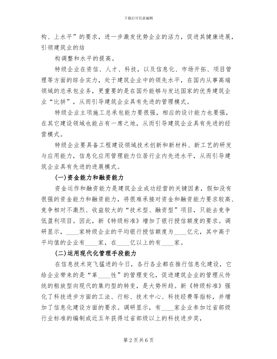 天网工程整体解决方案范本_第2页