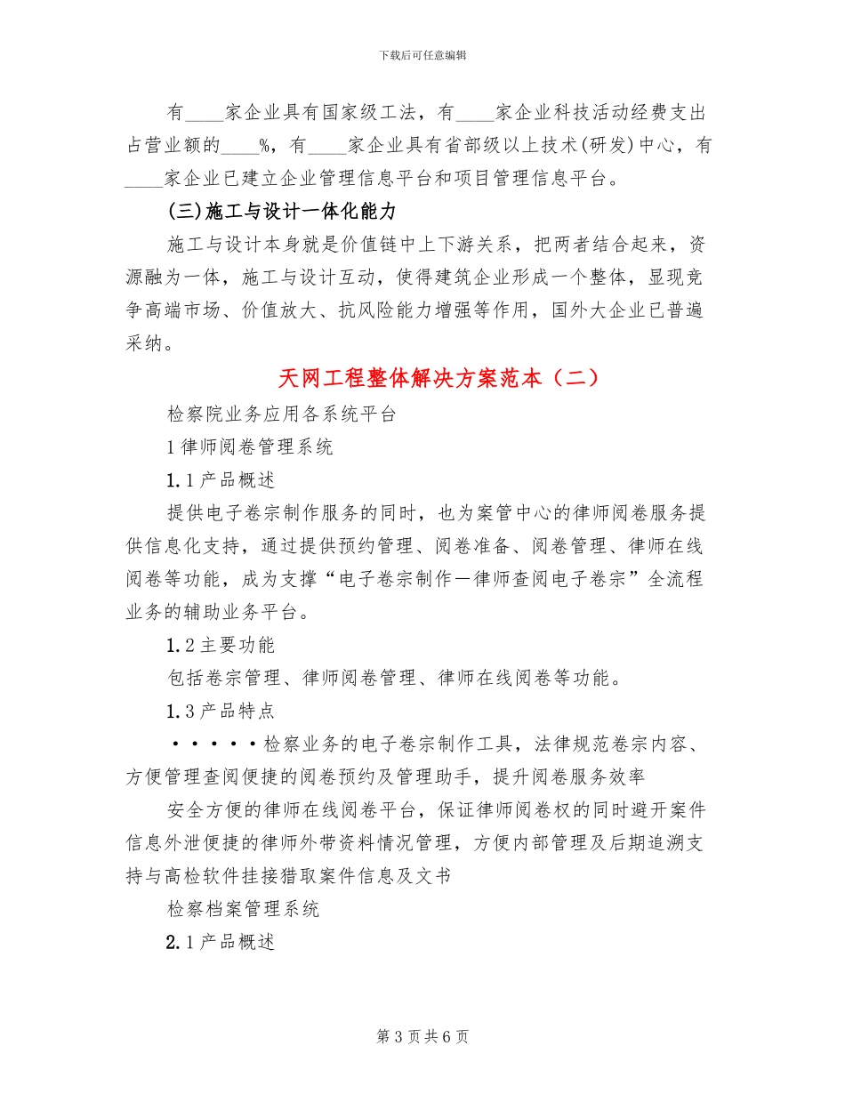 天网工程整体解决方案范本_第3页
