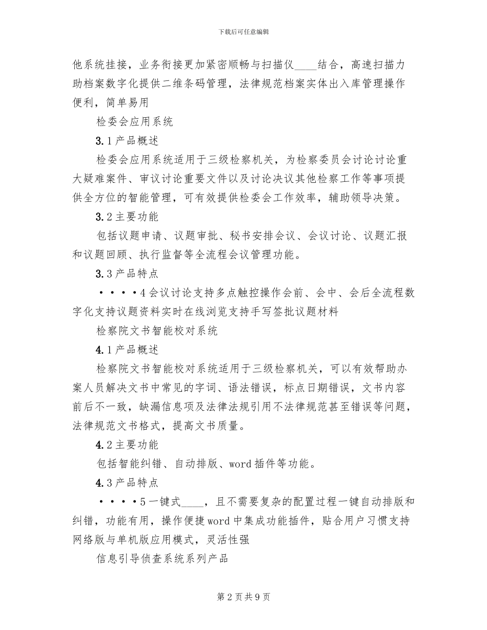 天网工程整体解决方案范文_第2页