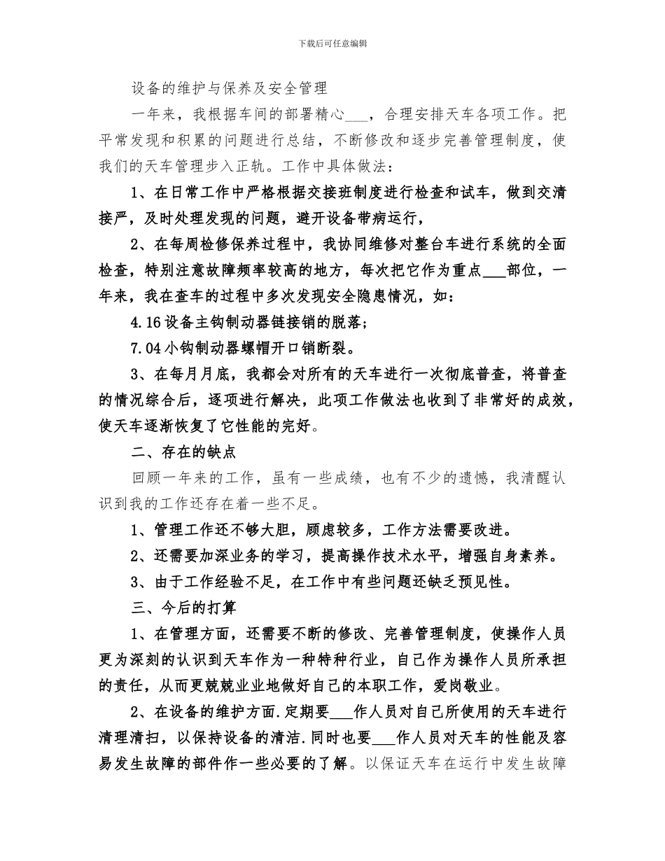 天车2024年终工作总结_第2页