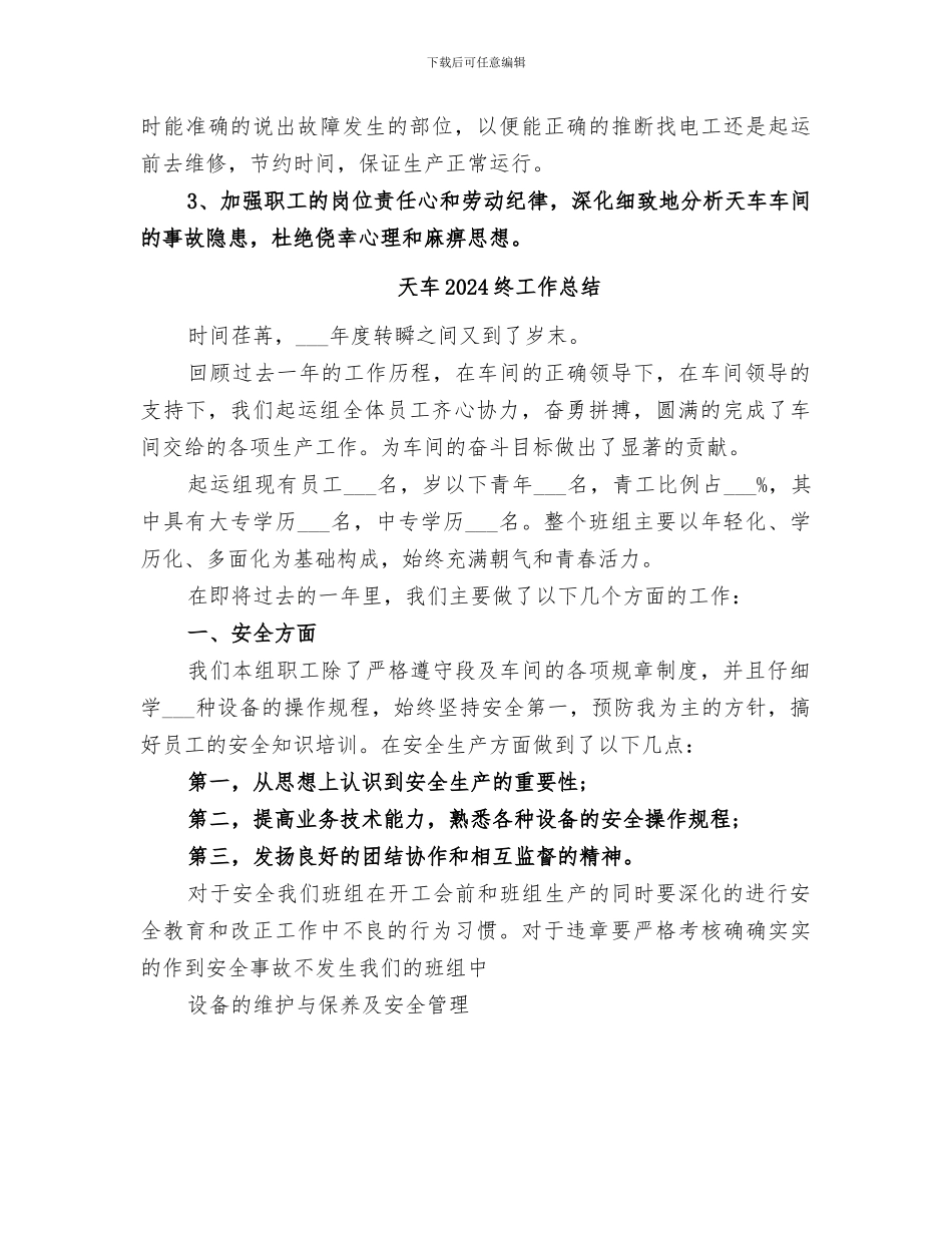 天车2024年终工作总结_第3页