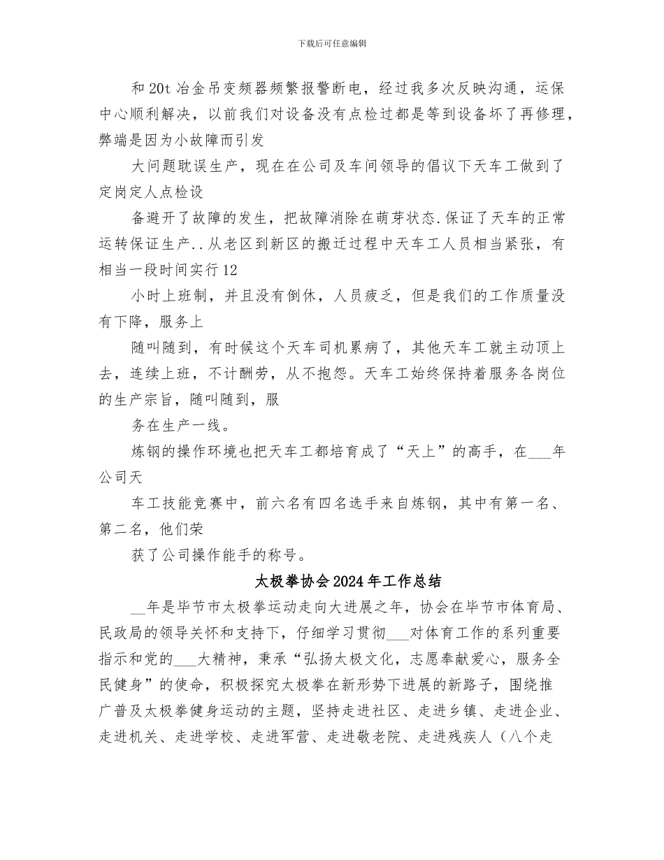 天车工段2024年总结范文_第2页