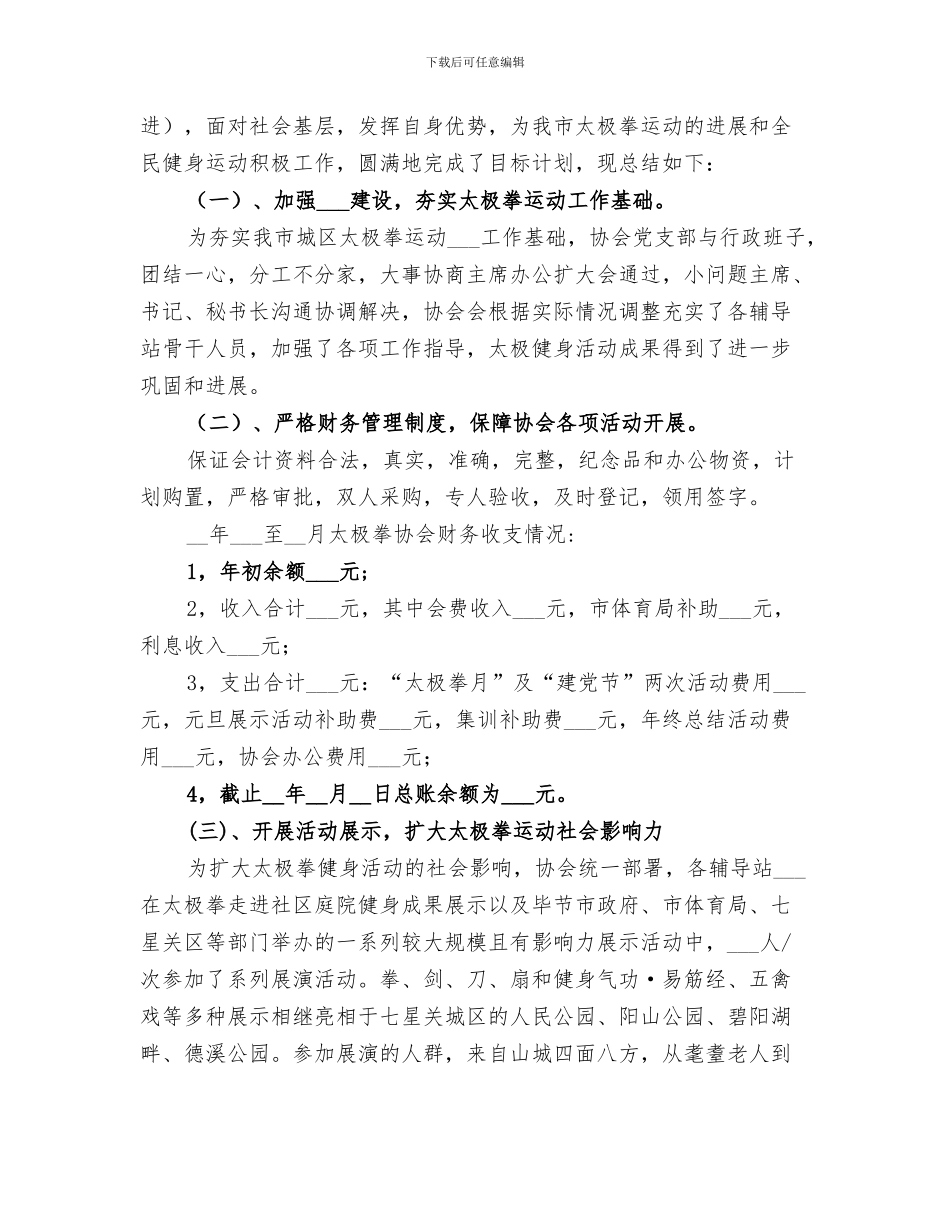 天车工段2024年总结范文_第3页