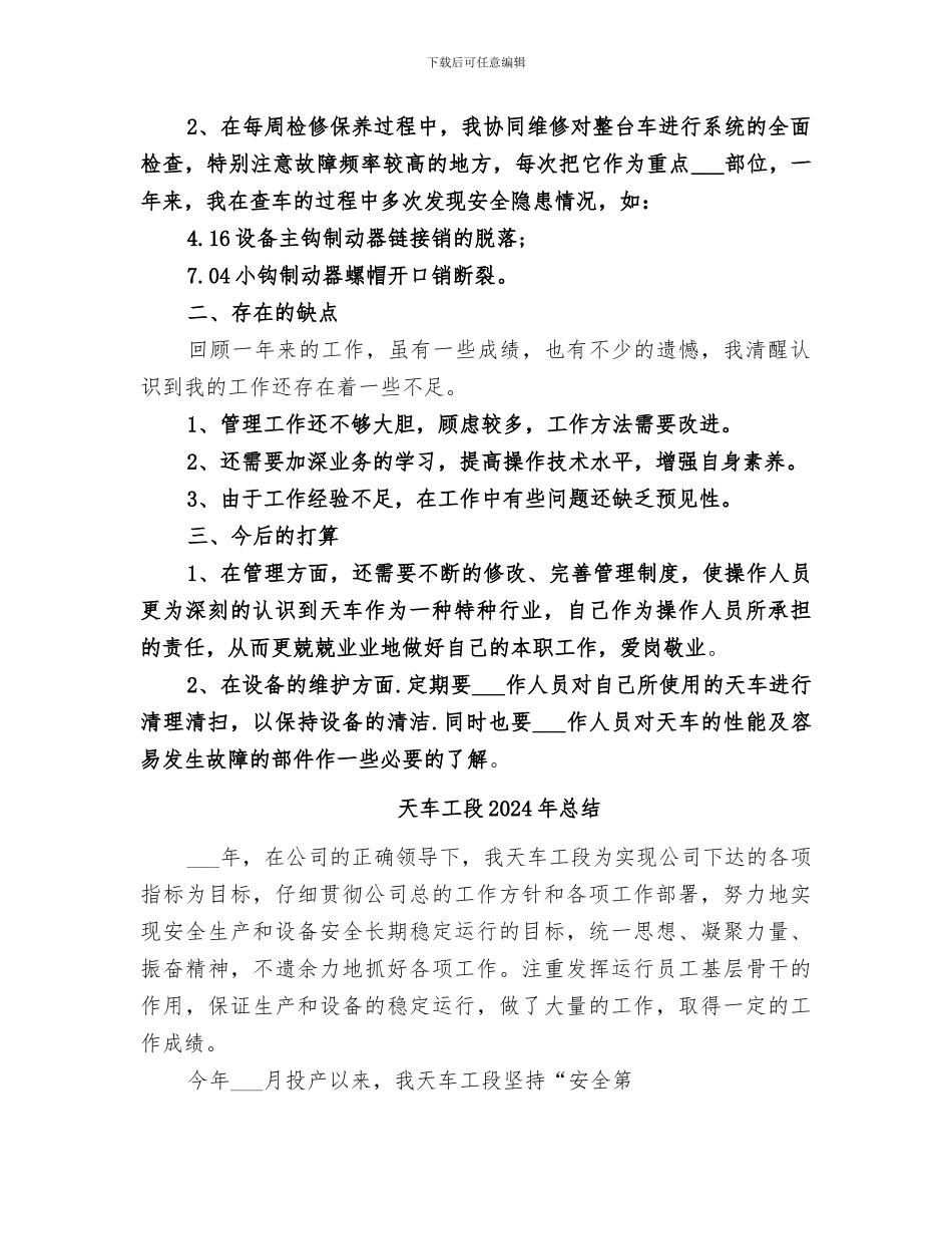 天车2024终工作总结_第2页