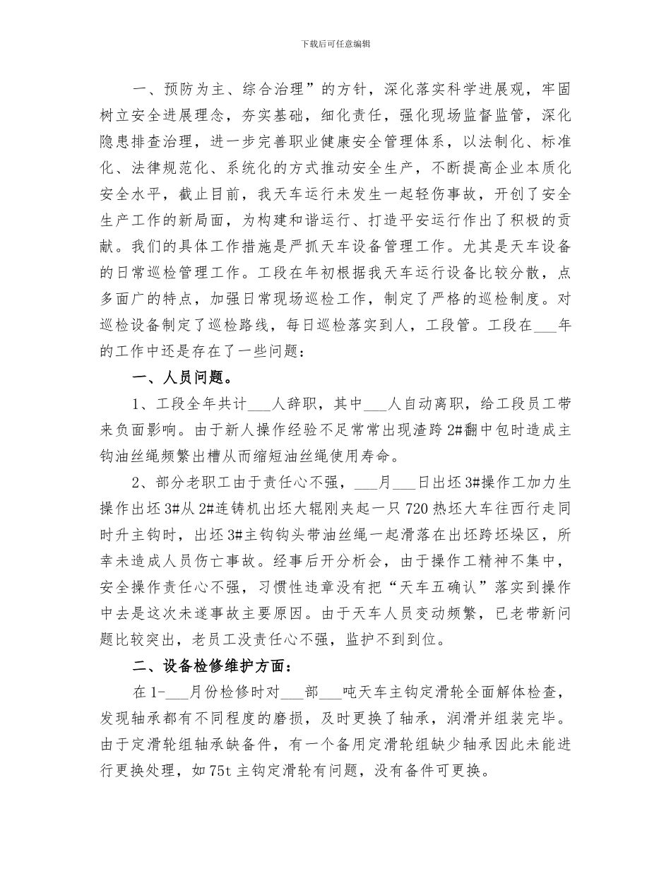 天车2024终工作总结_第3页