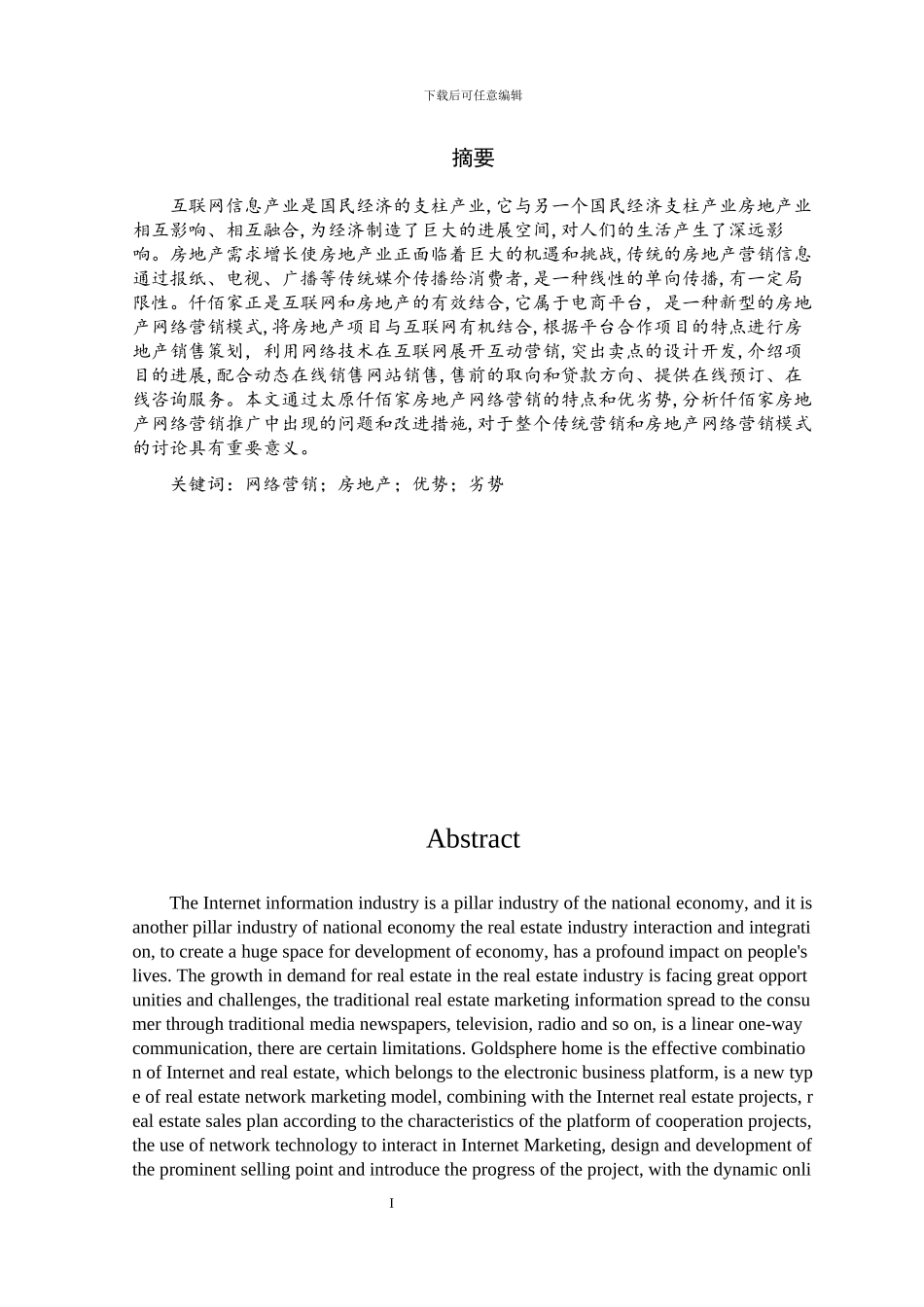 太原仟佰家网络营销模式浅析4)_第2页
