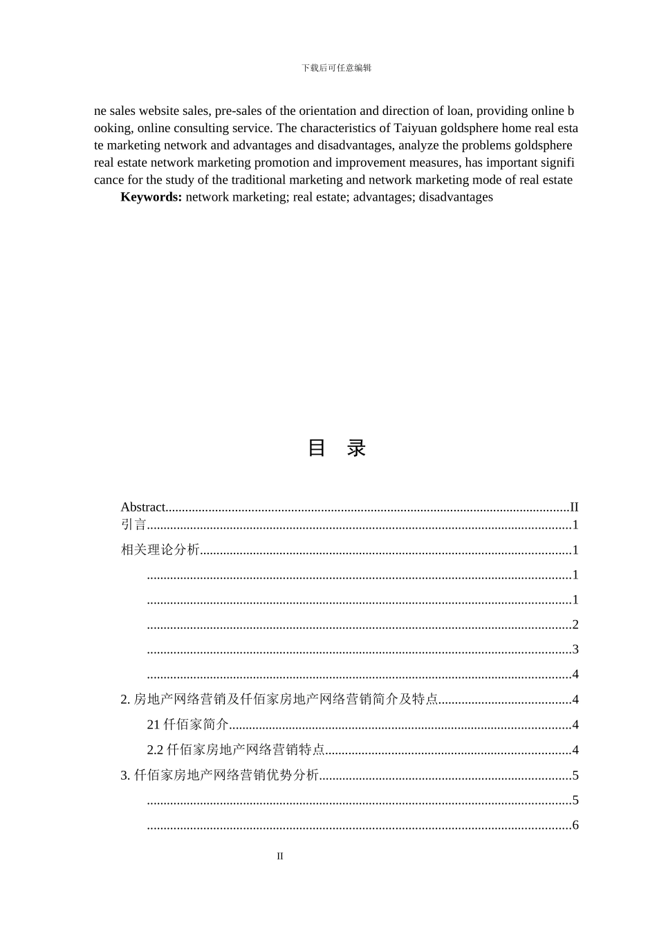 太原仟佰家网络营销模式浅析4)_第3页