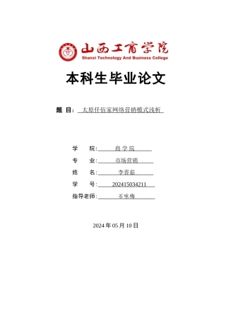 太原仟佰家网络营销模式浅析4)