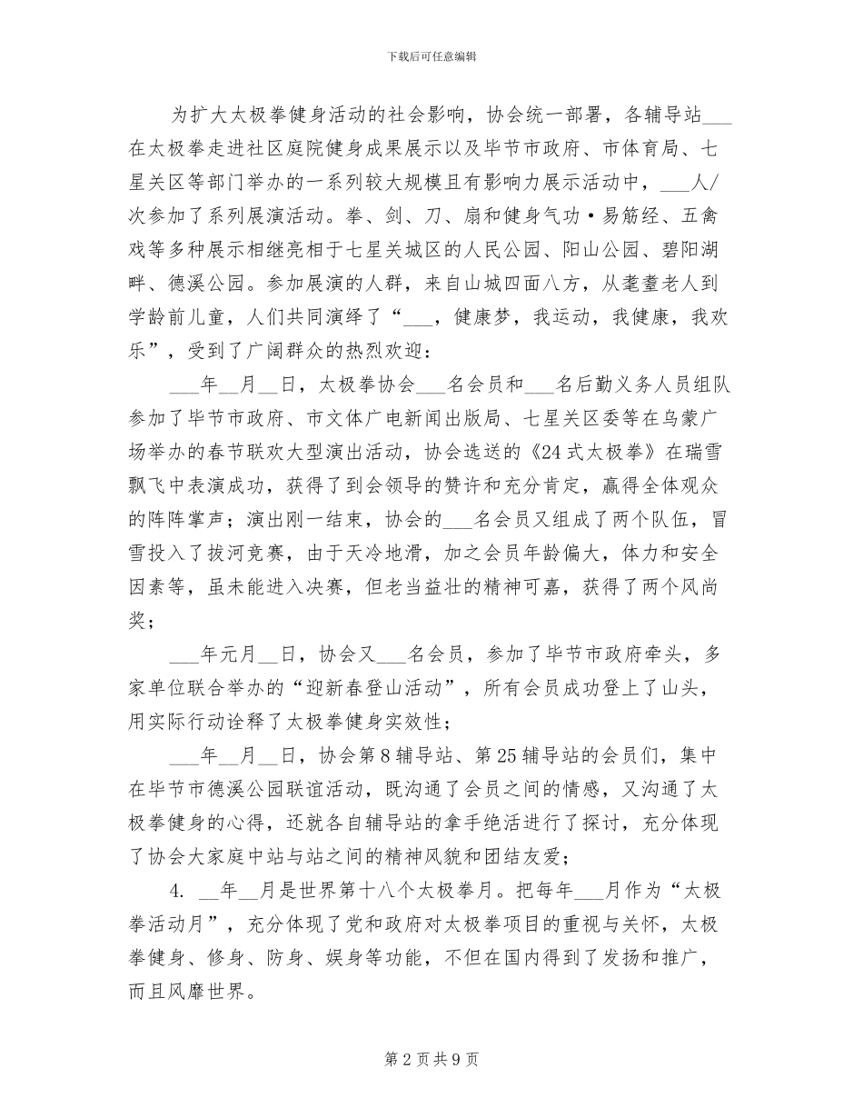 太极拳协会2024年工作总结_第2页