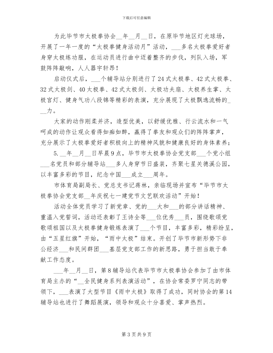 太极拳协会2024年工作总结_第3页