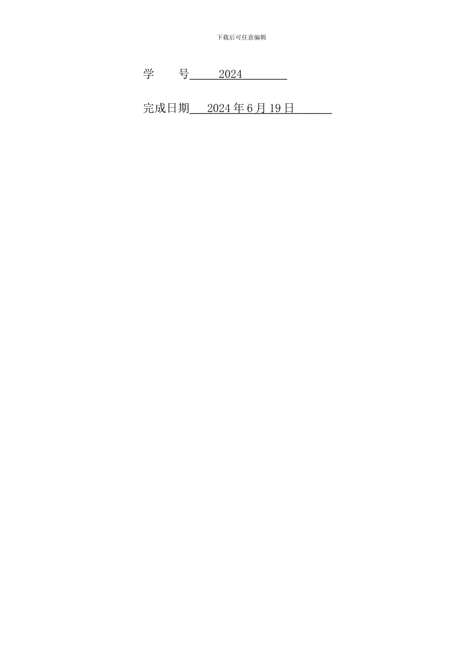 太阳能LED路灯的课程设计-广州_第2页