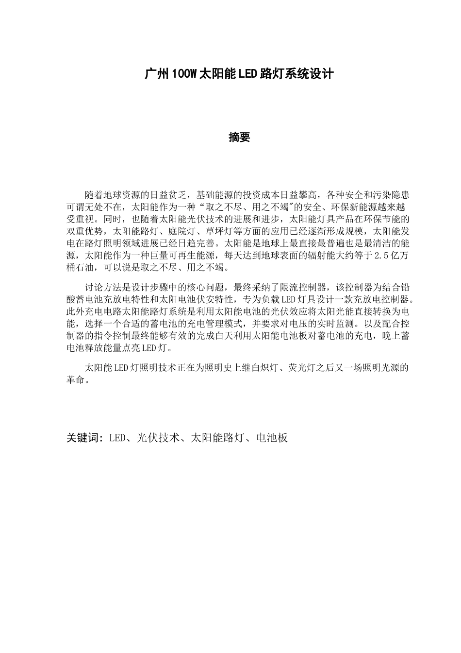 太阳能LED路灯的课程设计-广州_第3页