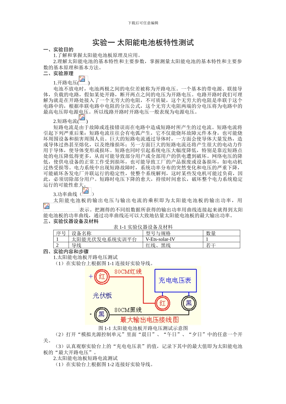 太阳能光伏发电实验指导书_第3页