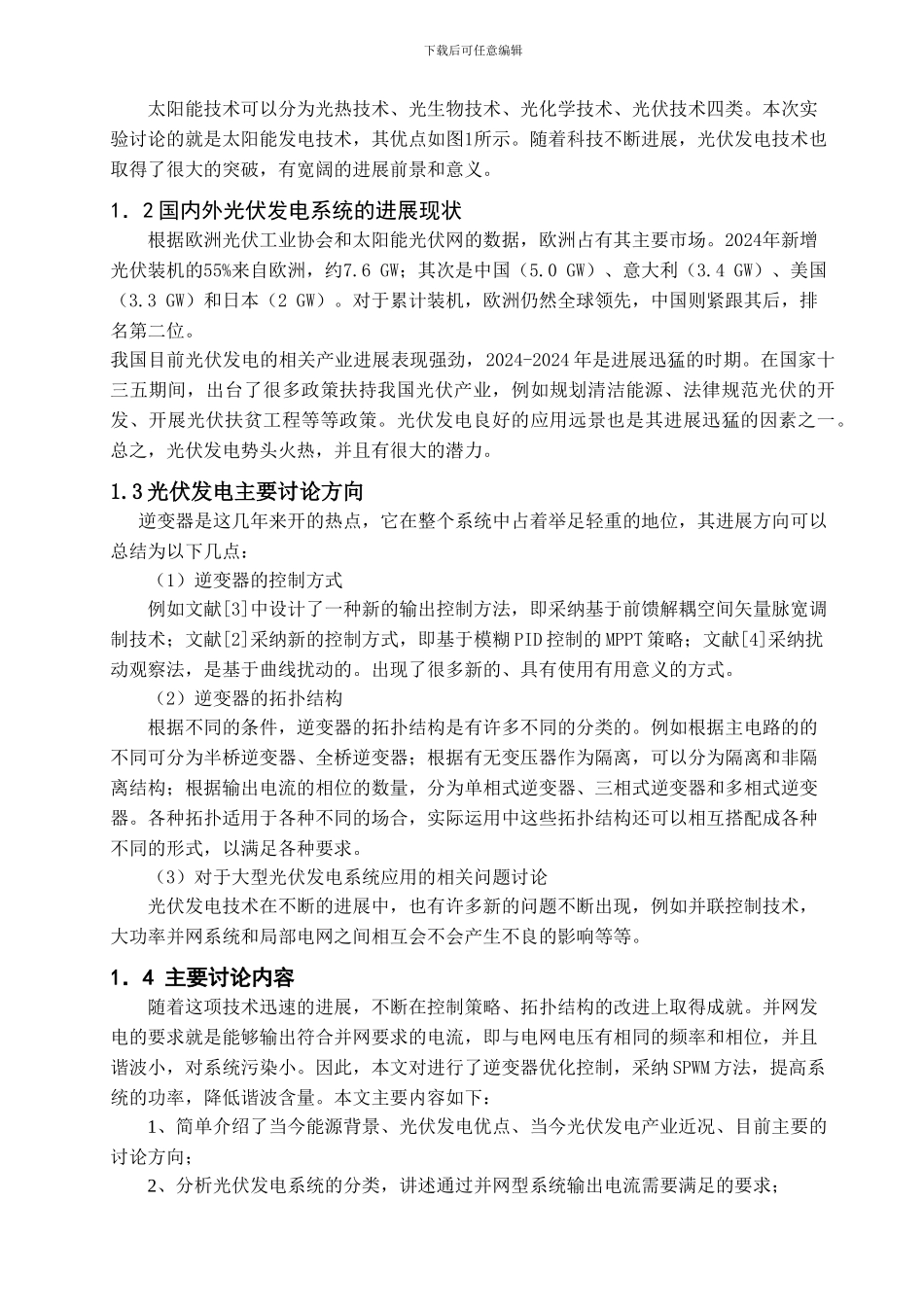 太阳能光伏并网逆变仿真毕业论文详解_第2页