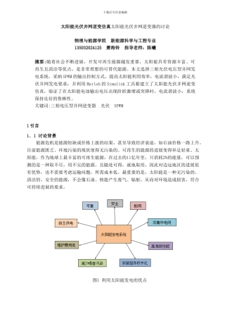 太阳能光伏并网逆变仿真毕业论文详解