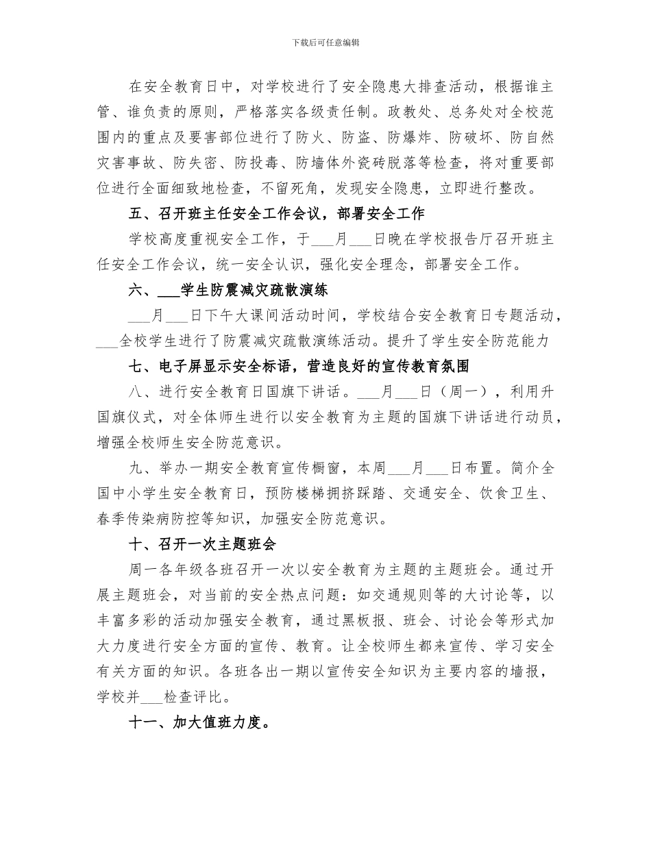 头海高中2024年安全教育日活动总结_第2页