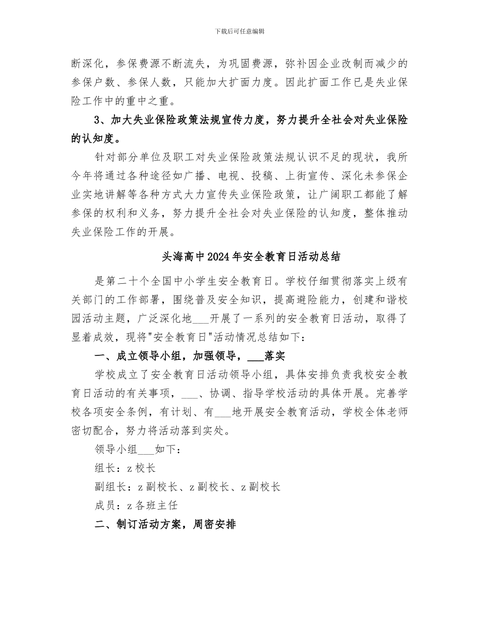 失业保险科2024上半年工作总结_第3页