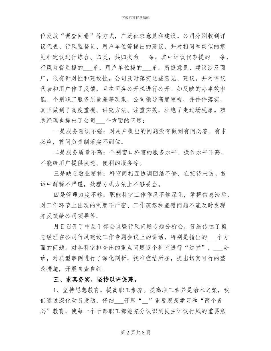 天然气公司员工2024年个人工作总结_第2页