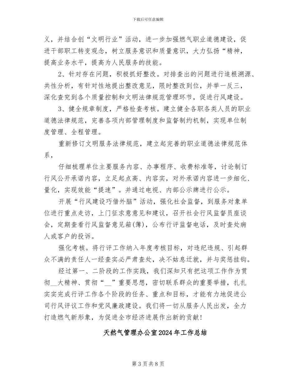 天然气公司员工2024年个人工作总结_第3页