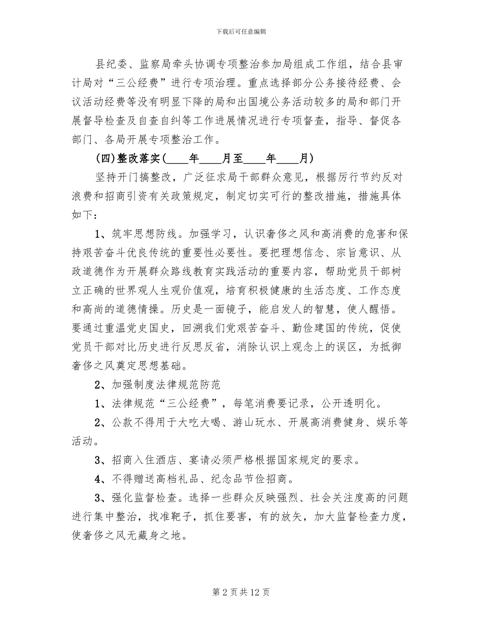 奢侈浪费和高消费整治工作方案范文_第2页