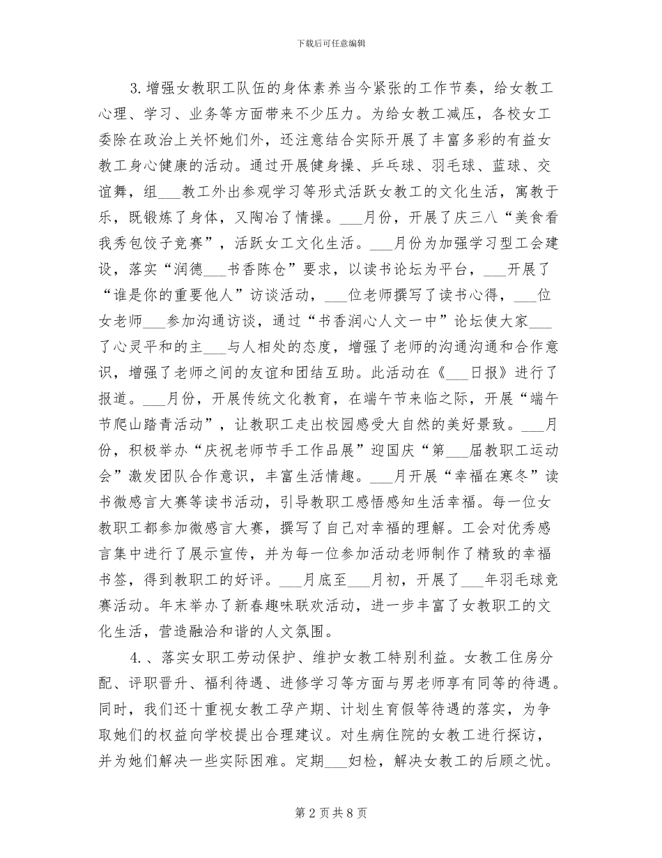 女工委2024年上半年工作总结范文_第2页
