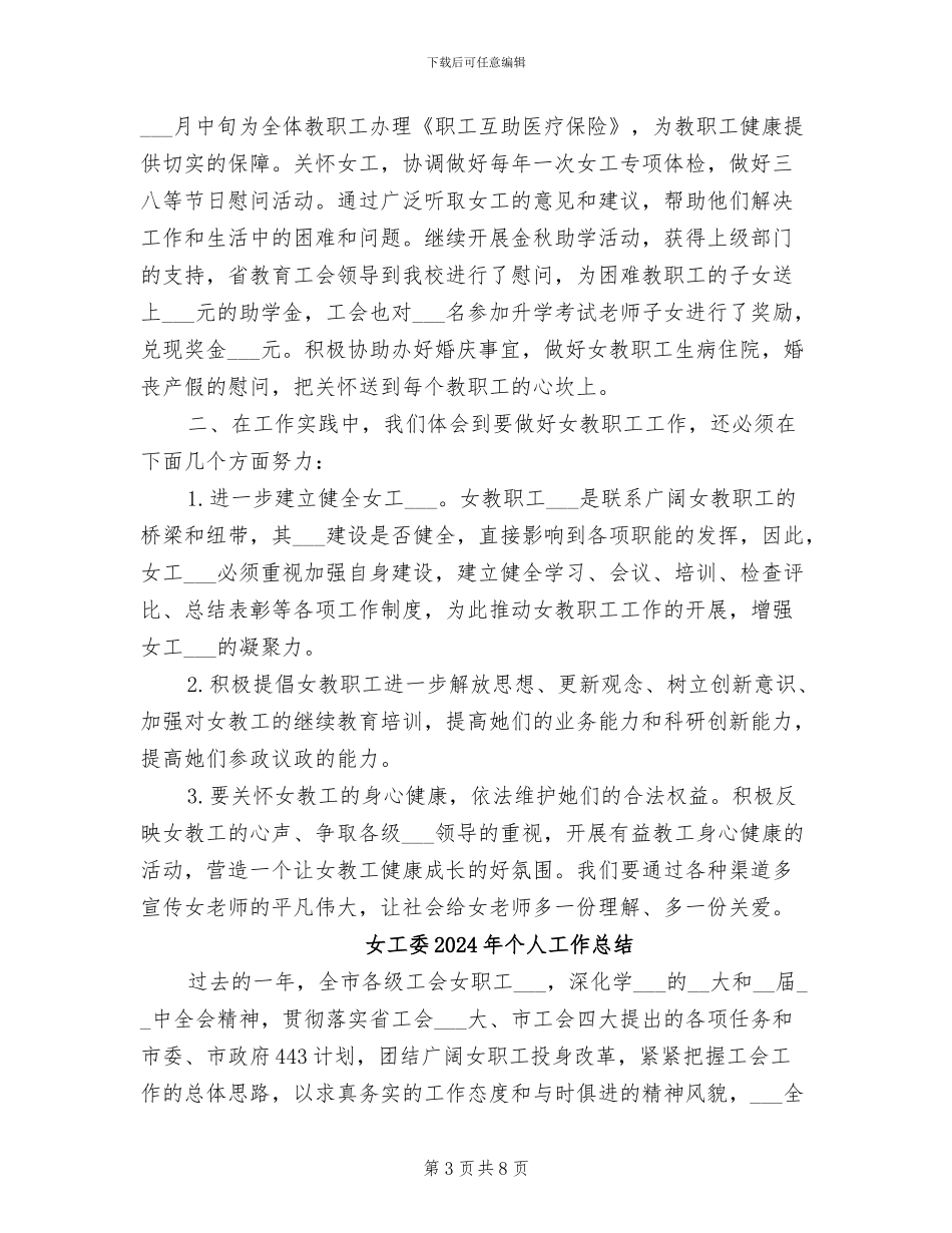 女工委2024年上半年工作总结范文_第3页