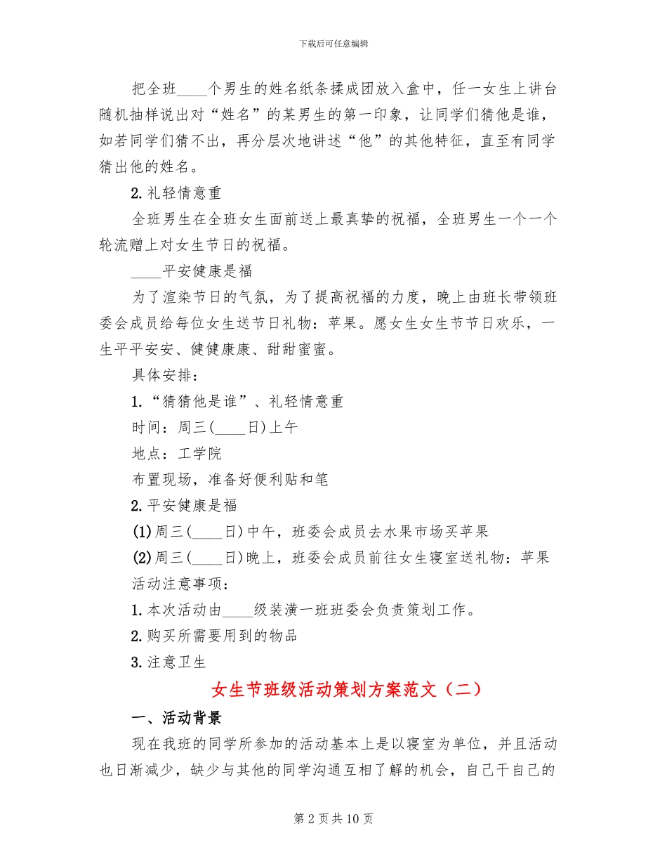 女生节班级活动策划方案范文_第2页