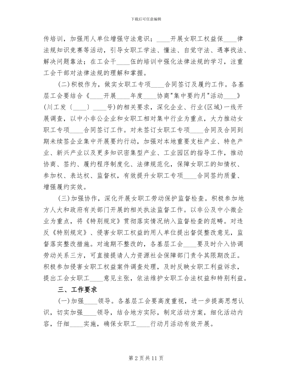 女职工维权行动月活动方案_第2页