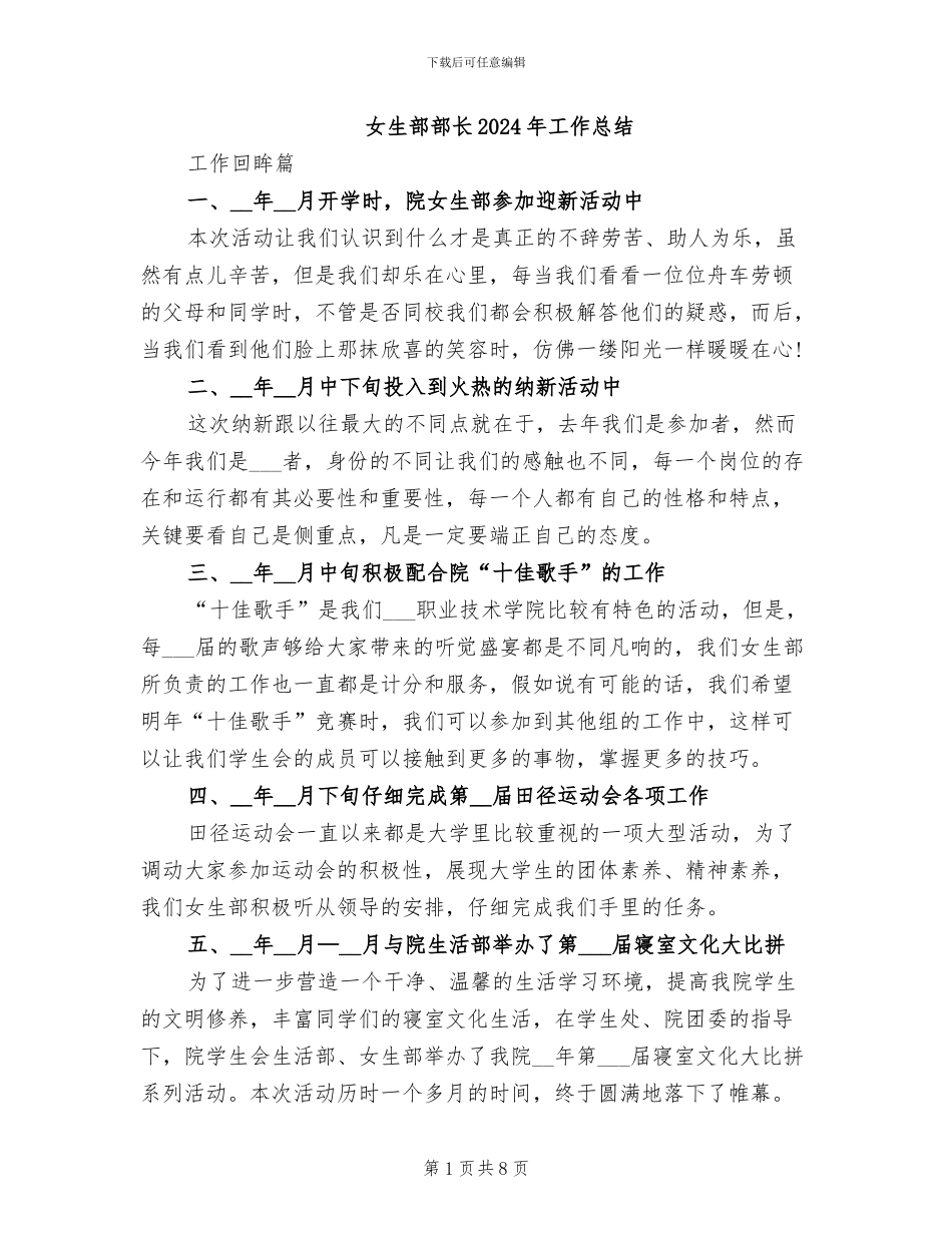 女生部部长2024年工作总结_第1页
