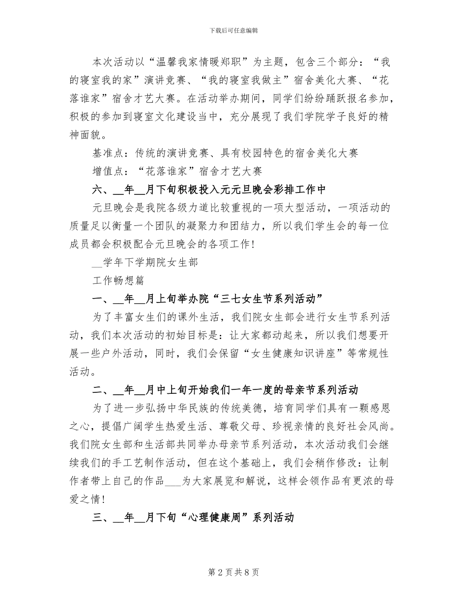 女生部部长2024年工作总结_第2页