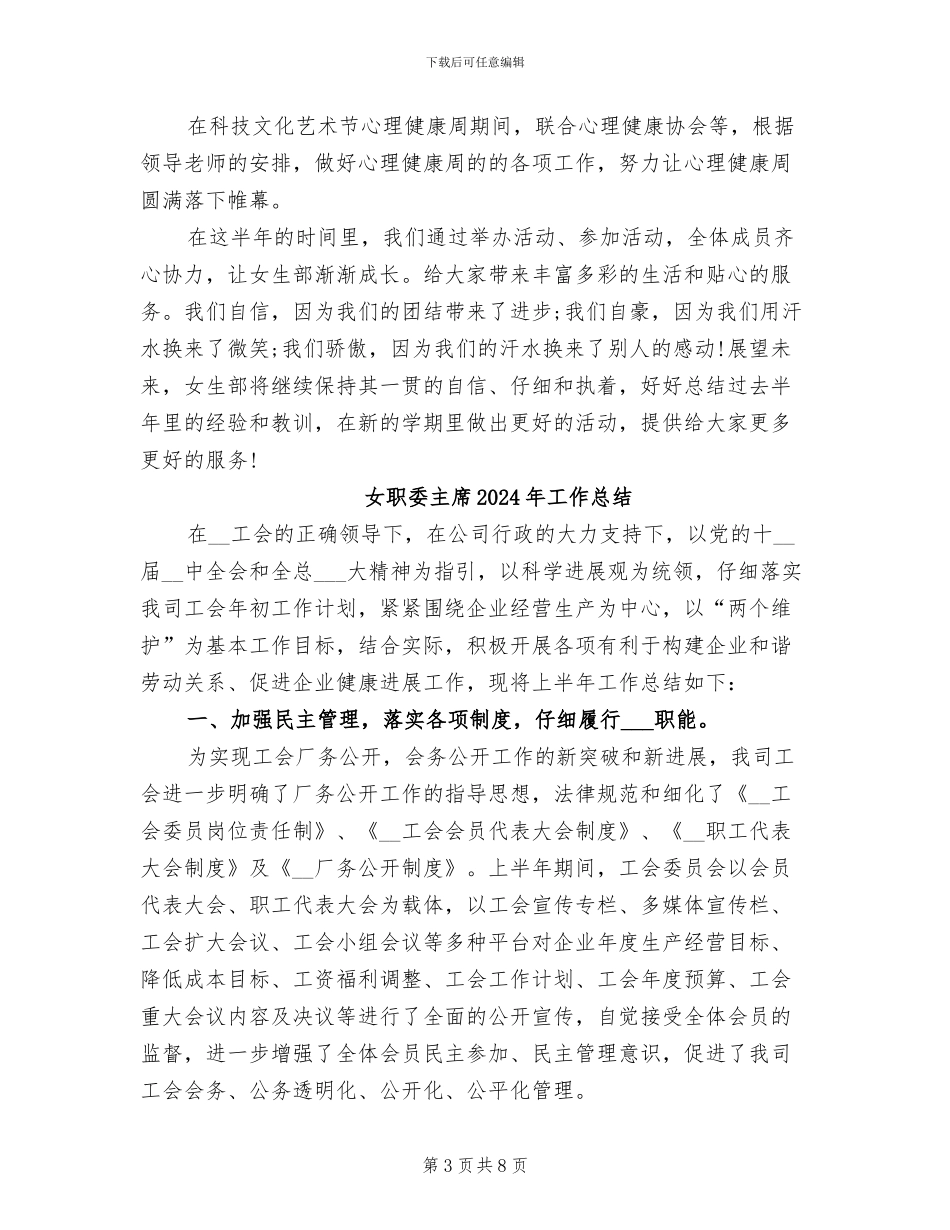 女生部部长2024年工作总结_第3页