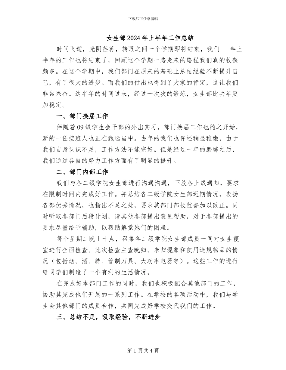 女生部2024年上半年工作总结_第1页