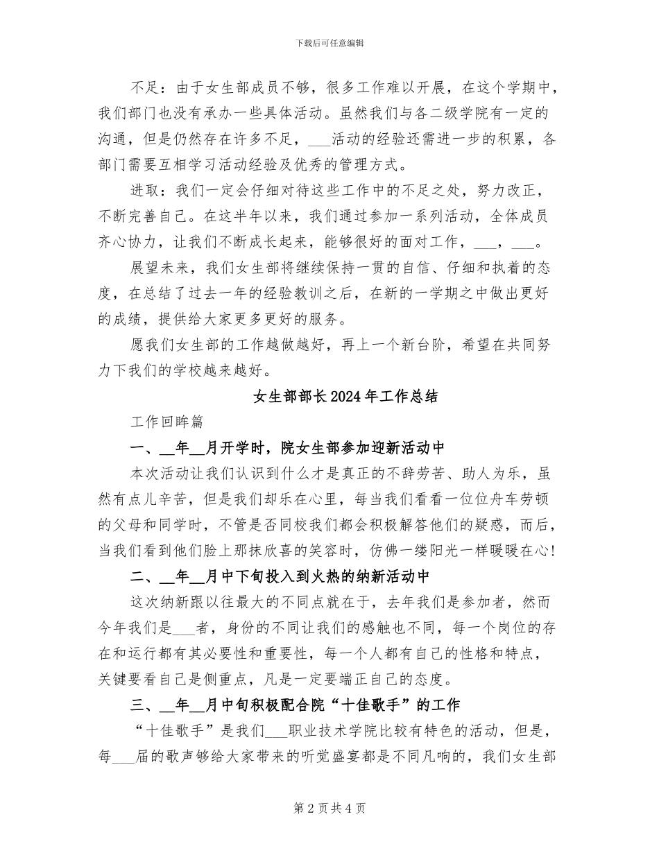 女生部2024年上半年工作总结_第2页