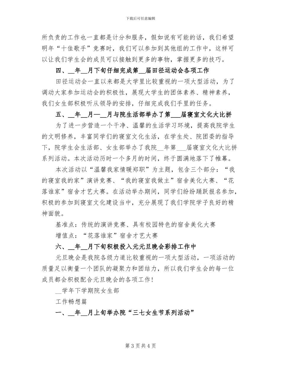 女生部2024年上半年工作总结_第3页