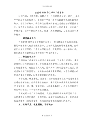 女生部2024年上半年工作总结