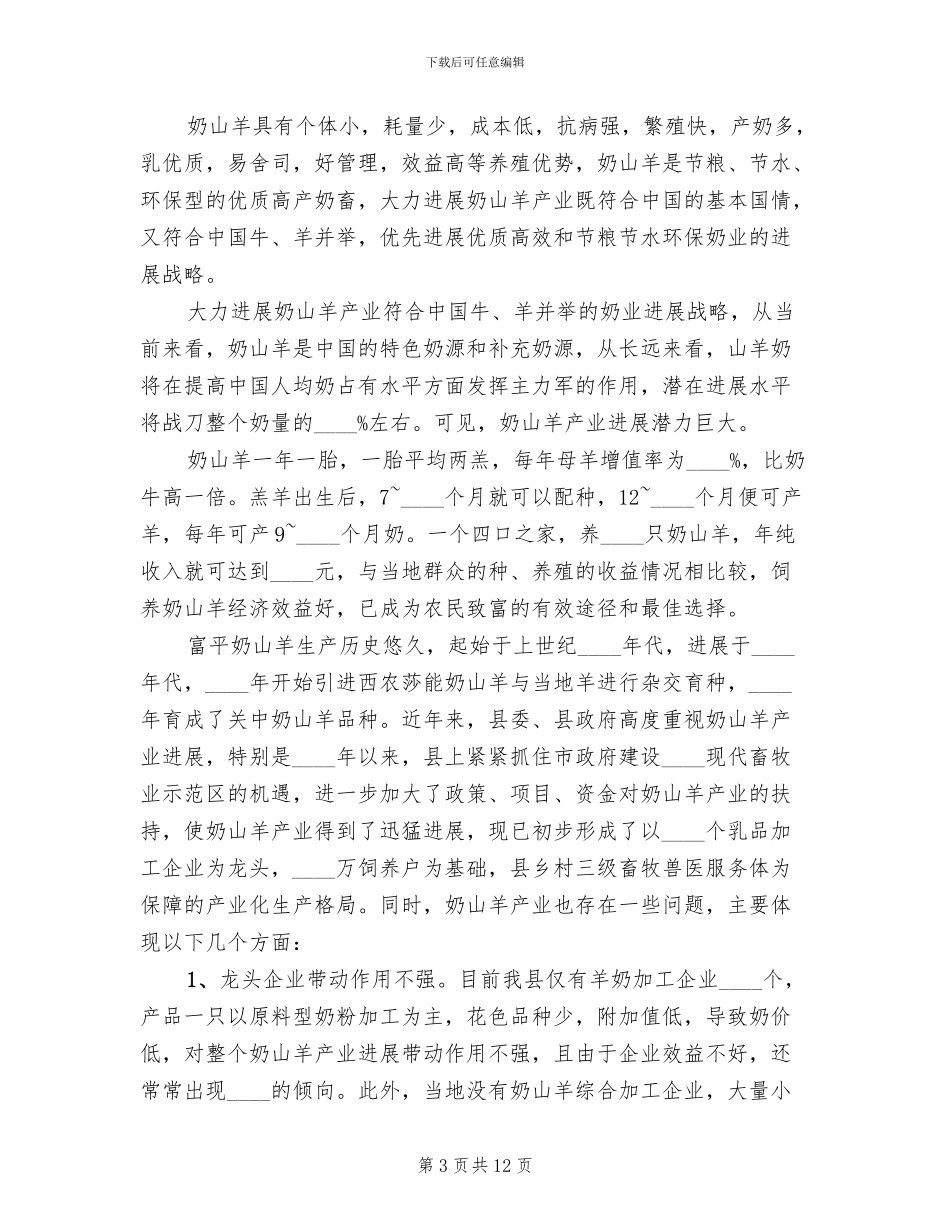 奶山羊养殖场建设项目方案范文_第3页