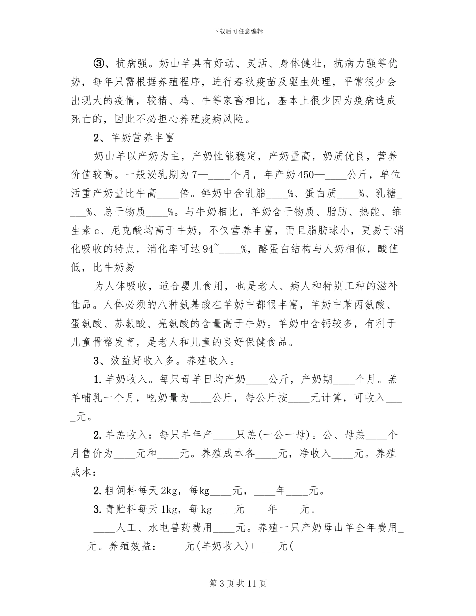 奶山羊养殖场建设项目方案范本_第3页