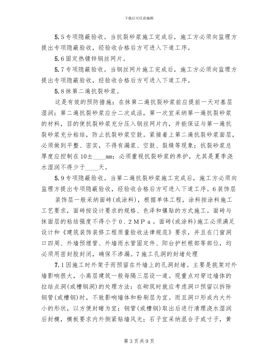 好外墙保温贴砖方案范本_第3页